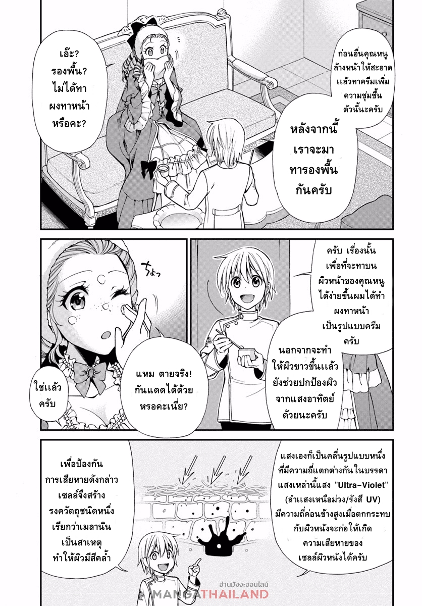 Isekai Yakkyoku เภสัชกรต่างโลก 9-เครื่องสำอาง และ การดูเเลสุขภาพฟัน