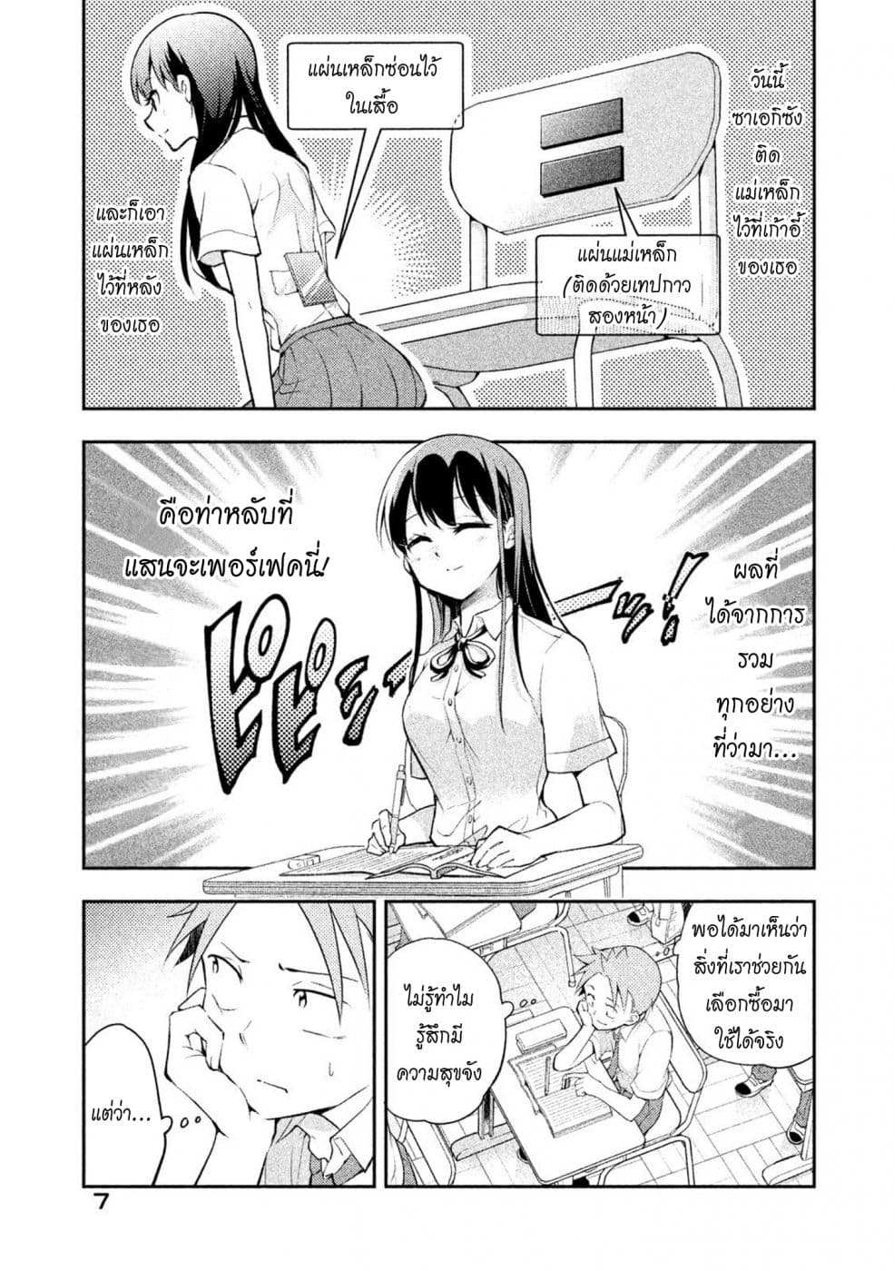 Saeki-san wa Nemutteru คุณซาเอกิที่นอนหลับอย่างสง่างาม 18-18