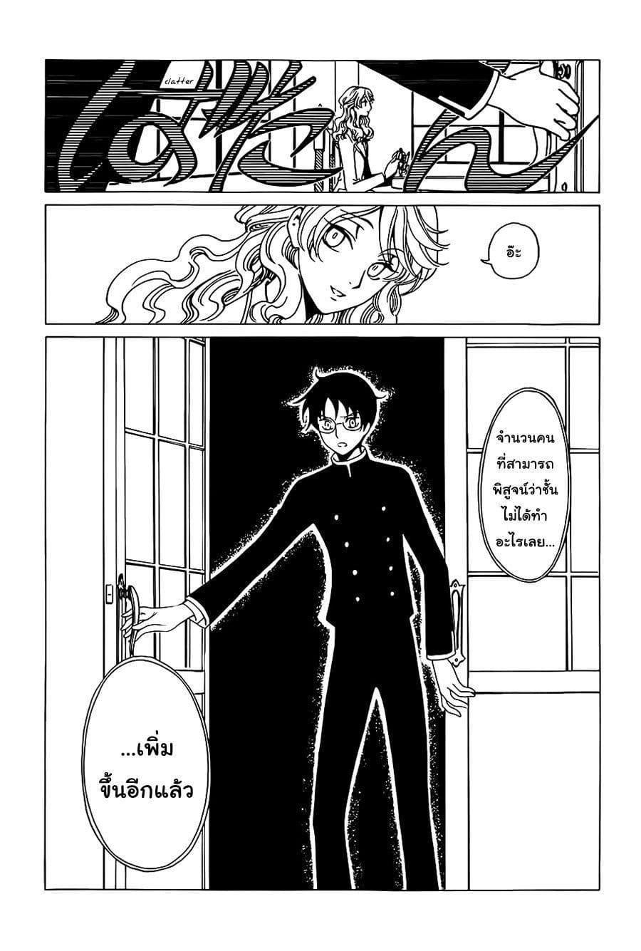 xxxHOLiC Rei 5-5