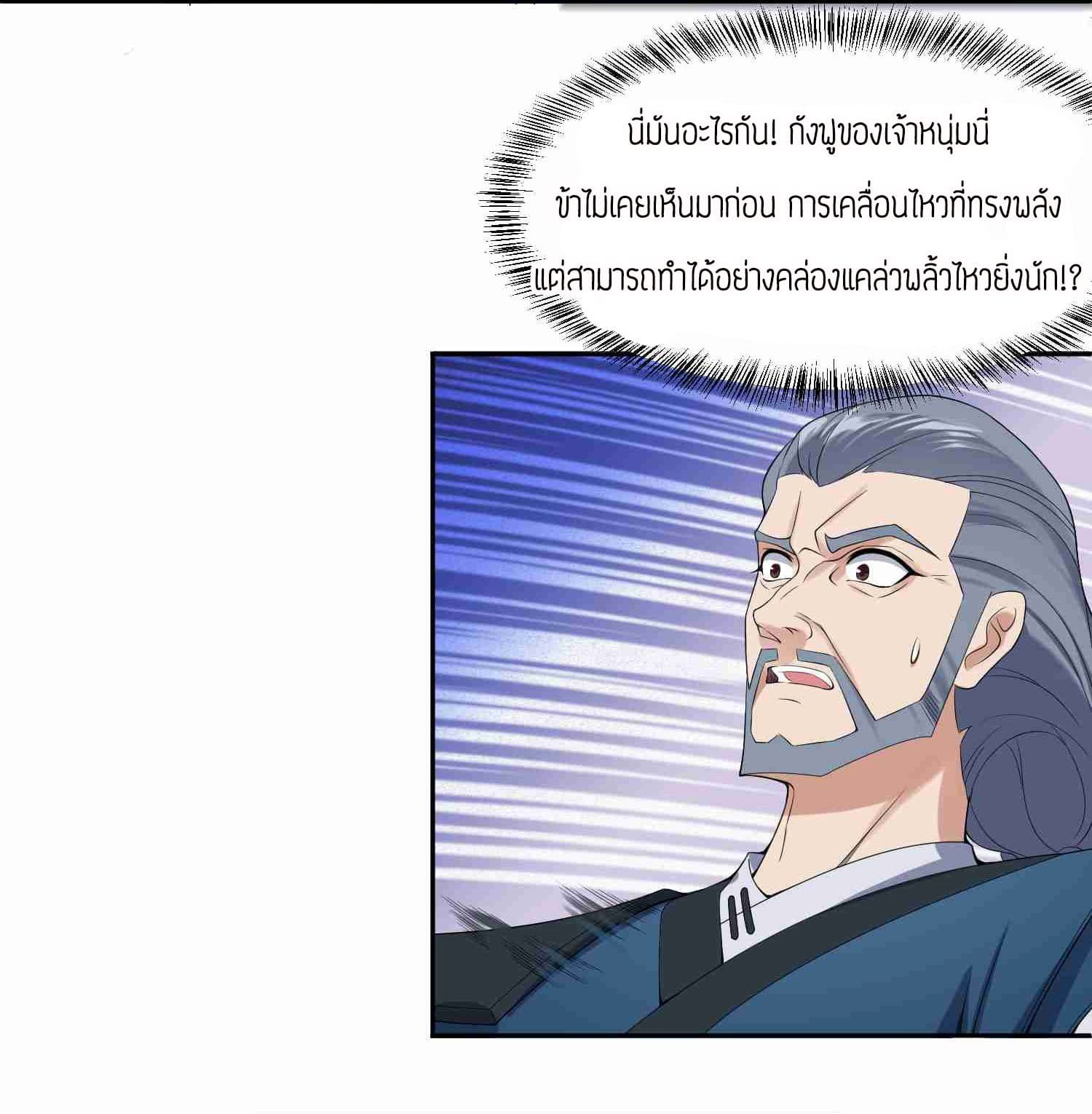 Super Warrior in Another World ทหารเซียนไปหาเมียที่ต่างโลก 17-17