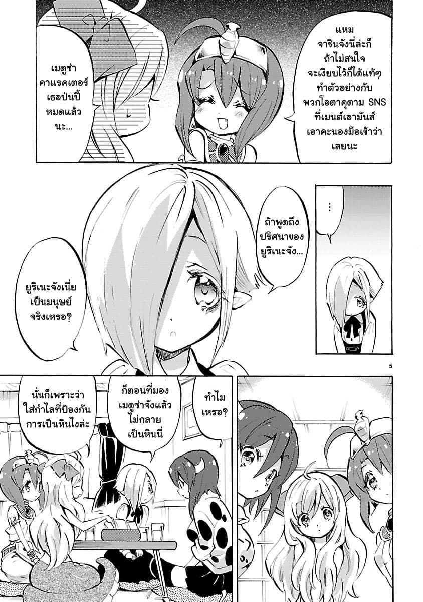 Jashin-chan Dropkick 96-ความลับของยูริเนะ