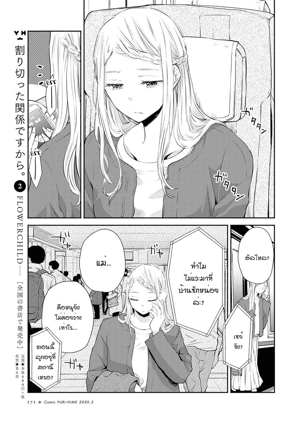 Warikitta Kankei Desukara 11-11