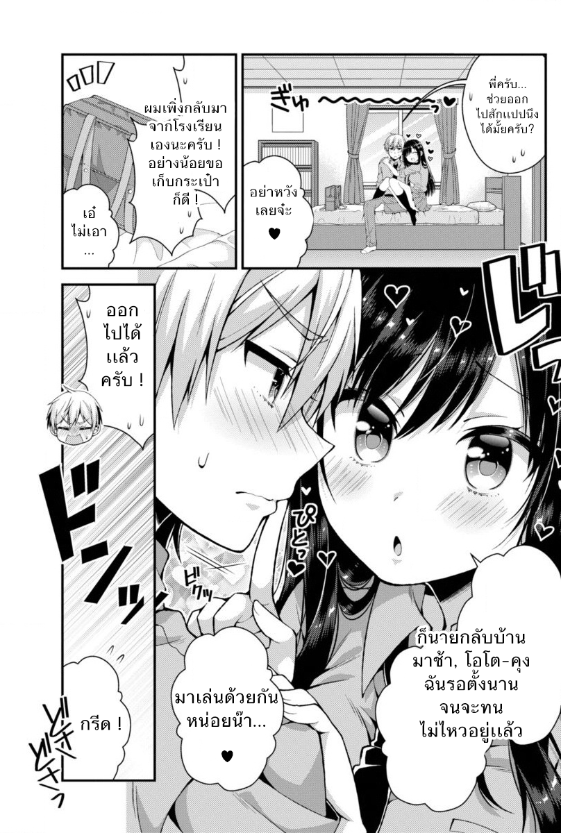 Futaba-san Chi no Kyoudai 1-พี่สาวจอมบราค่อน!