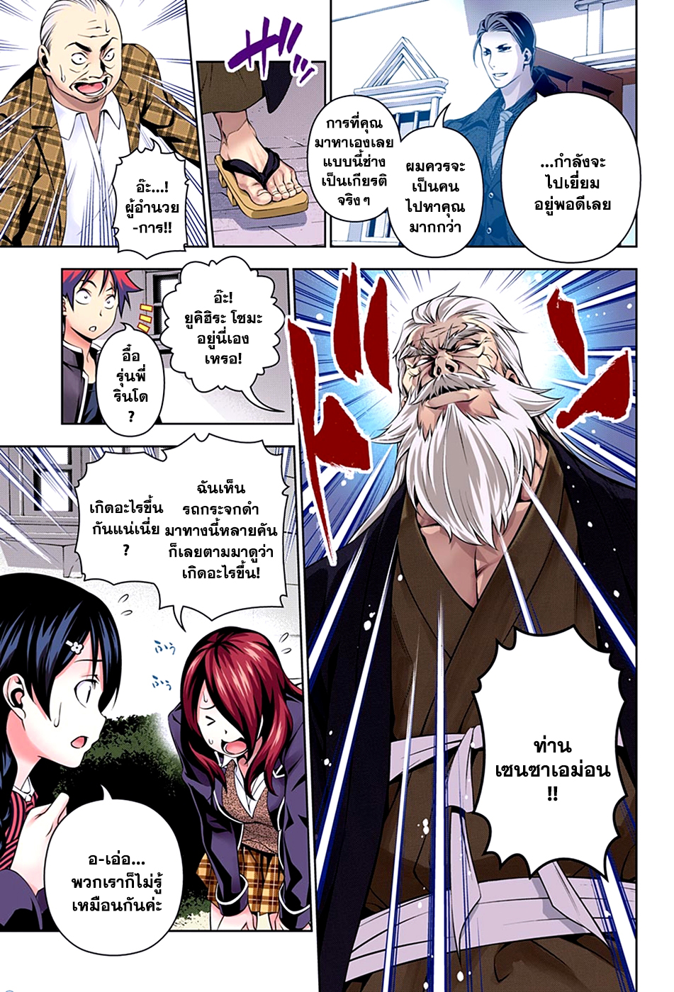 Shokugeki no Soma 134-เมฆสีดำที่ปกคลุมพระจันทร์