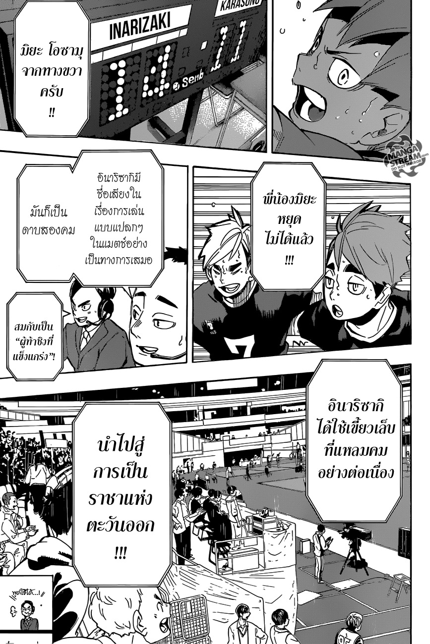 Haikyuu!! 255-การค้นพบ