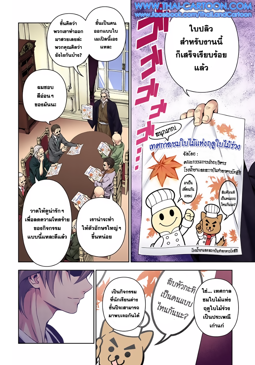 Shokugeki no Soma 117-สง่าผ่าเผย