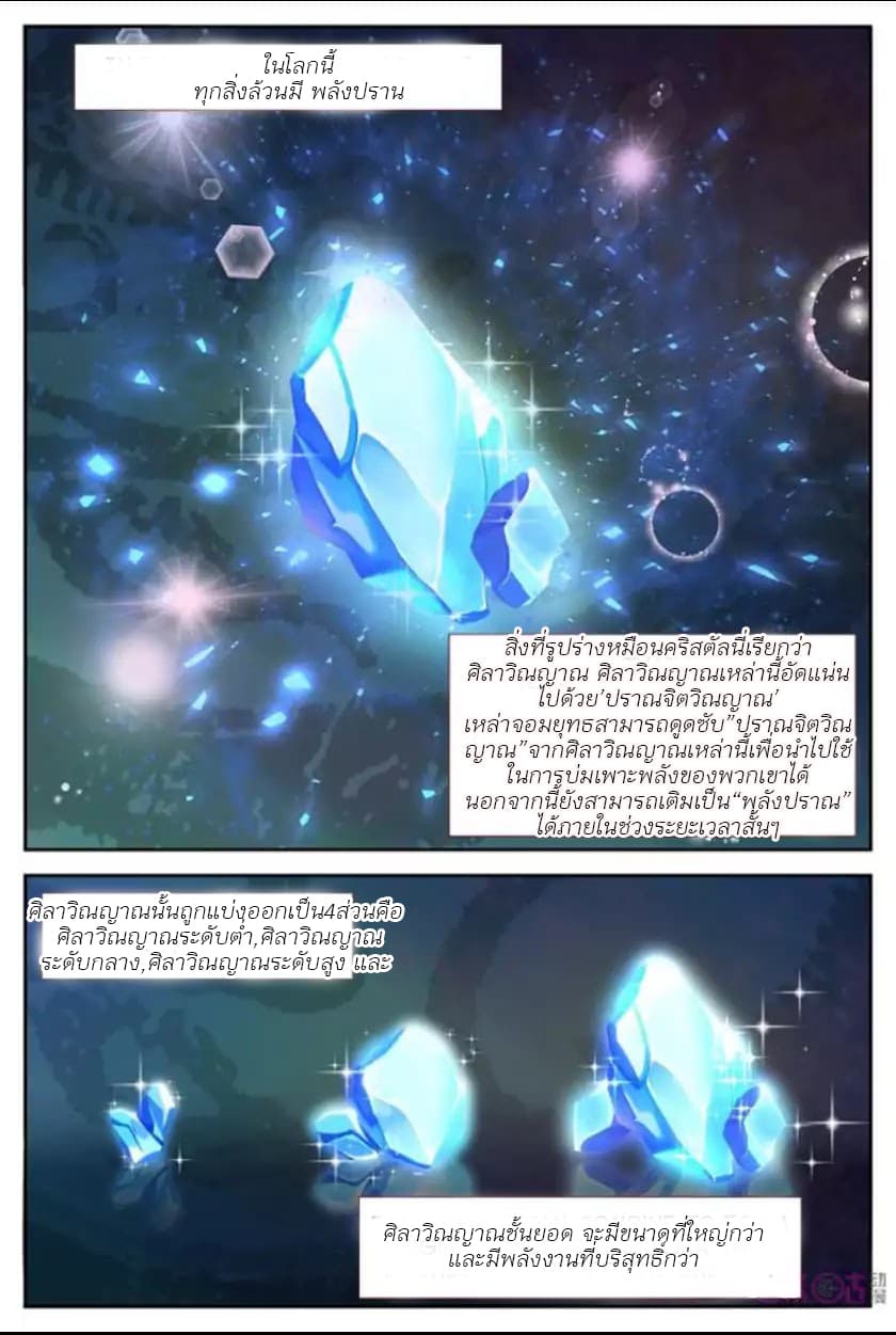 Martial God's Space 3-3