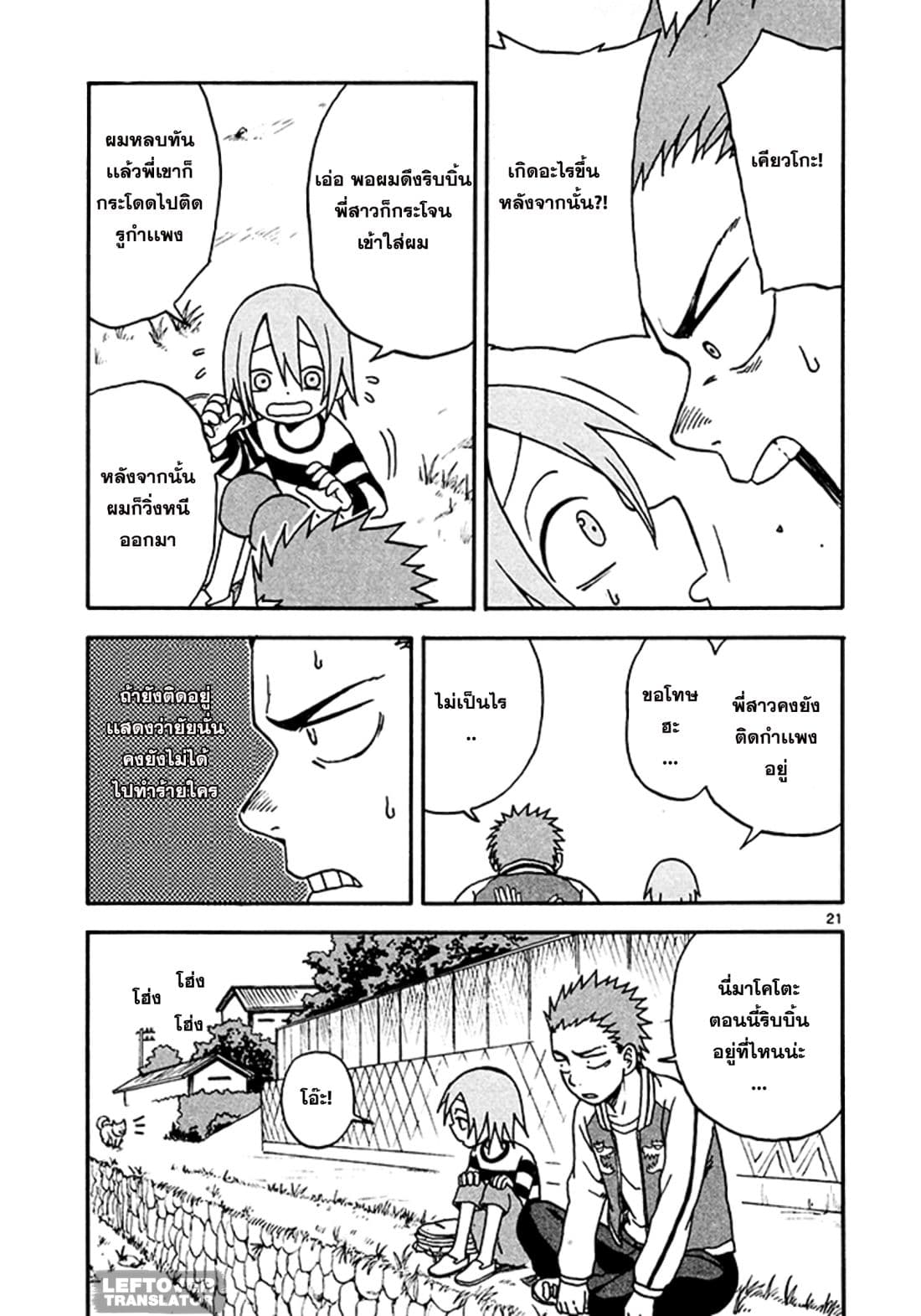 Fudatsuki no Kyoko-chan 5-ผมคือพี่ชายนะ