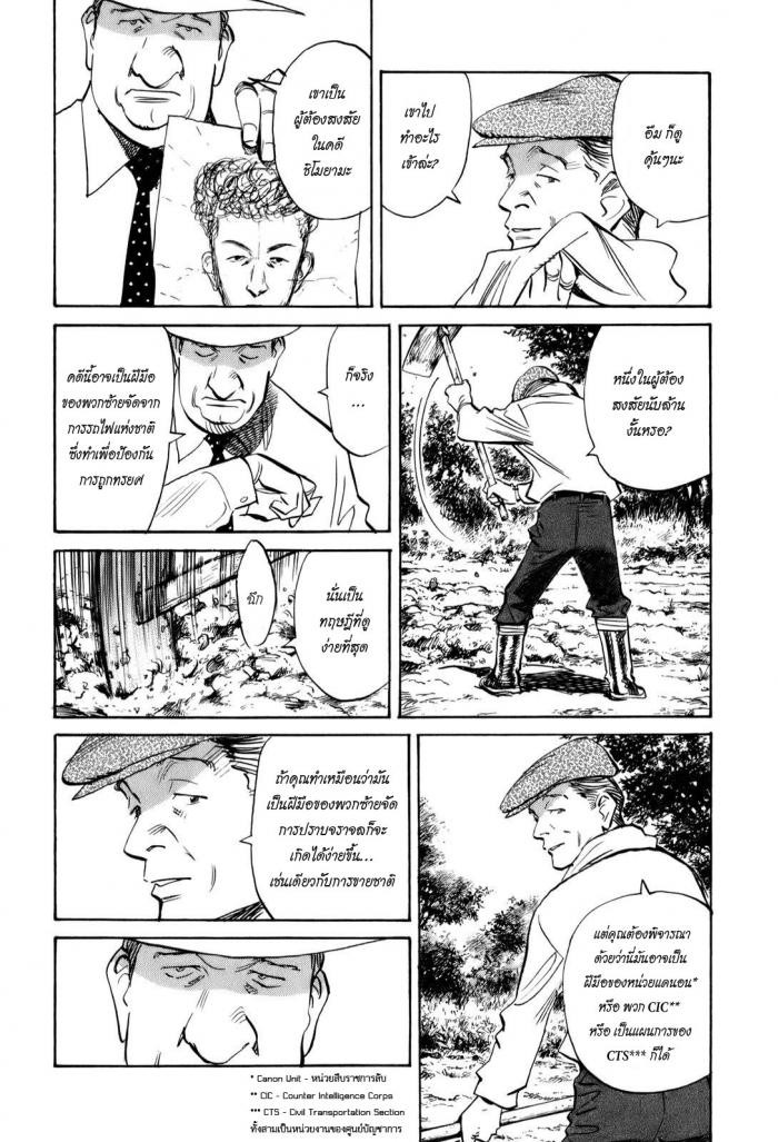 Billy Bat 12-ผู้ต้องสงสัยนับไม่ถ้วน