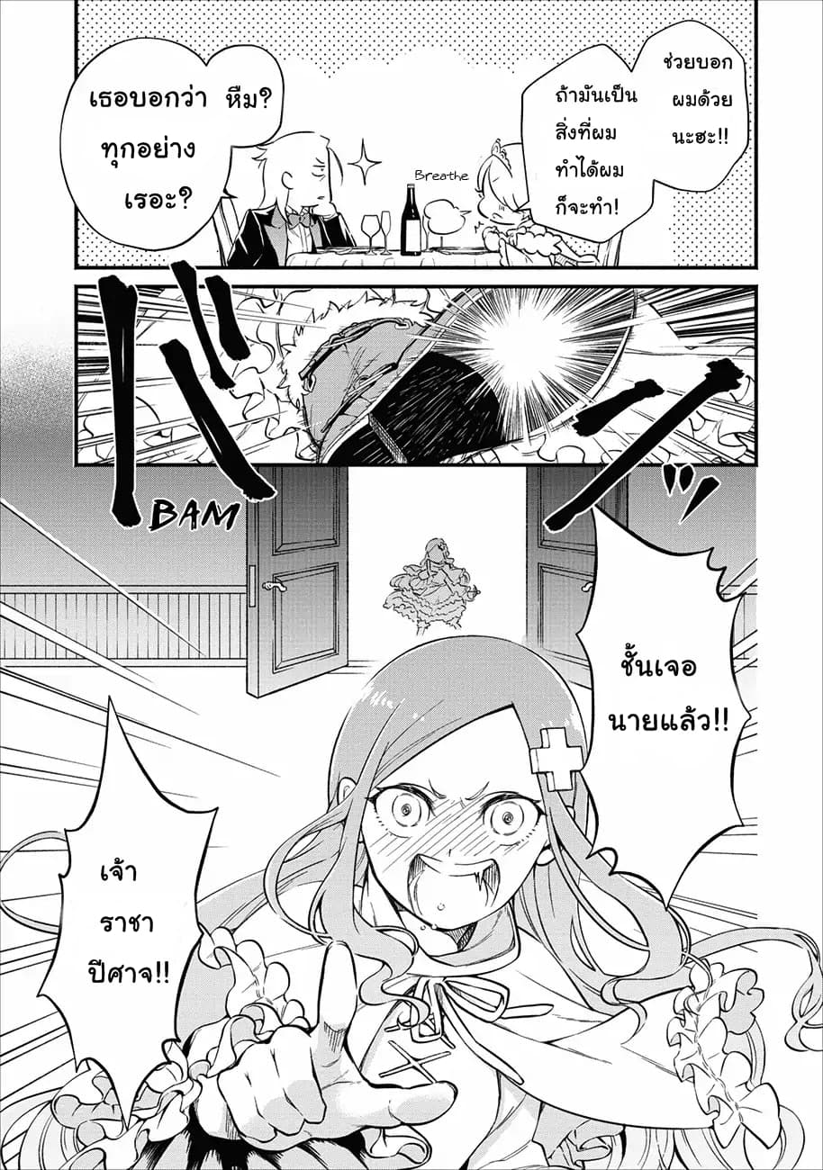 Maou-sama Retry! 3-3