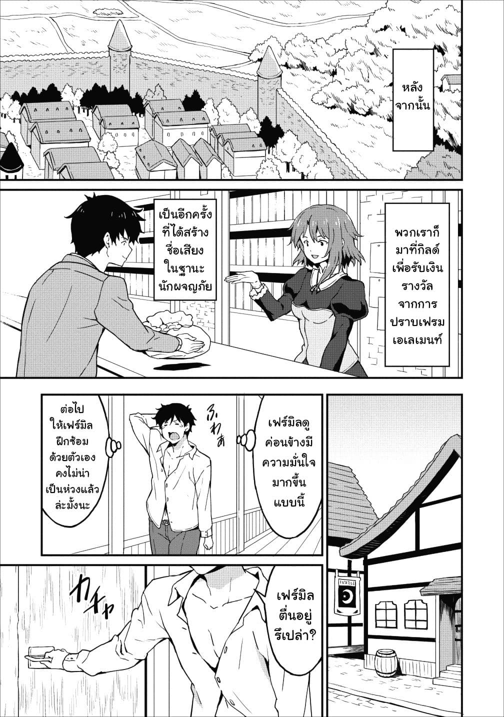 Taberu Dake de Level-Up! Damegami to Issho ni Isekai Musou 12-12