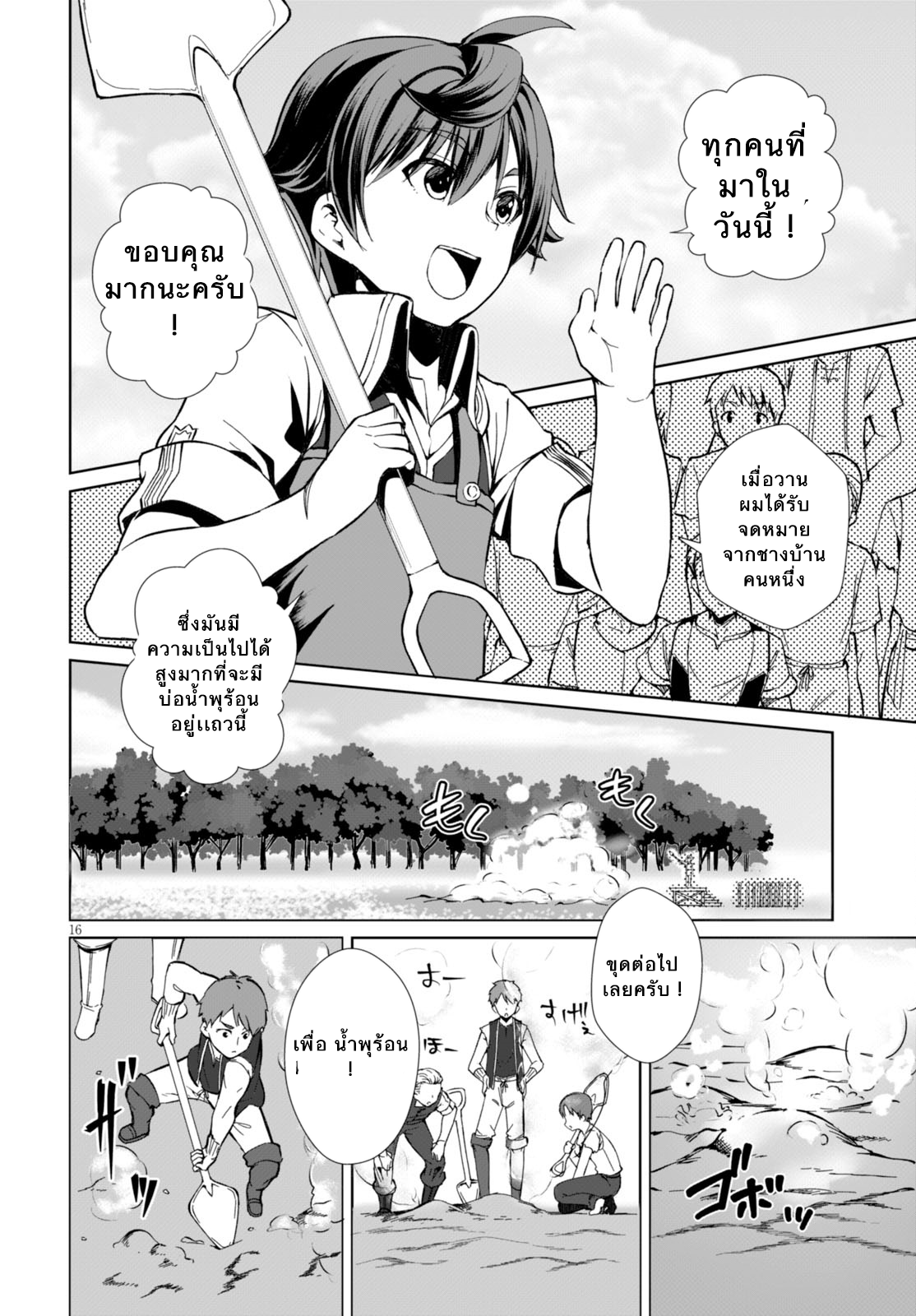Botsuraku Youtei Nanode, Kajishokunin wo Mezasu 1-เธอคนนั้น...!