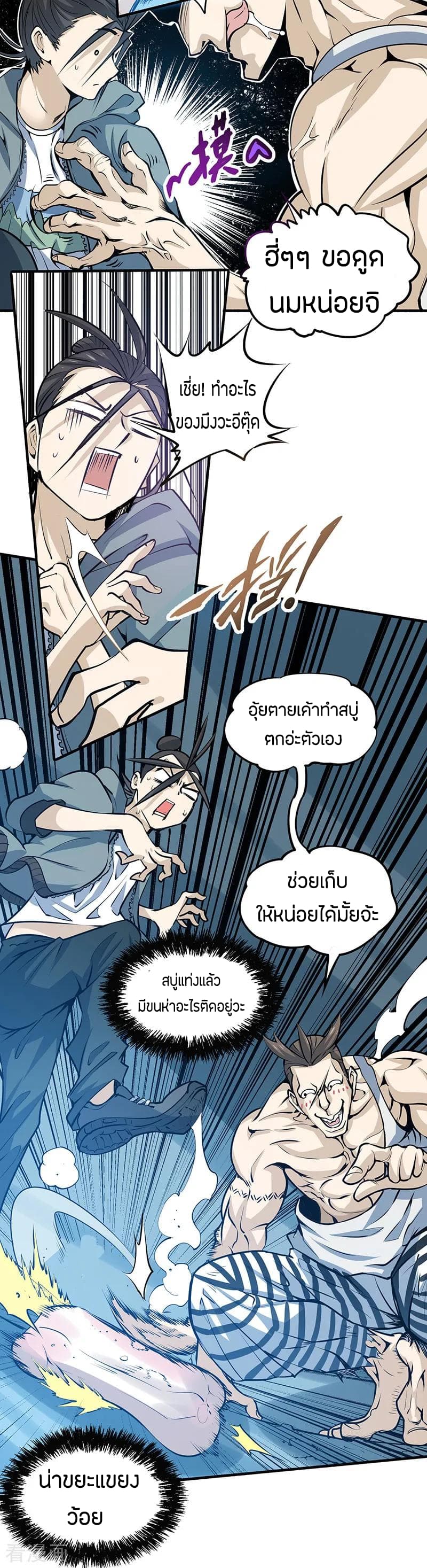 God Emperor of The City มหาเทพเซียนแห่งนคร 3-3