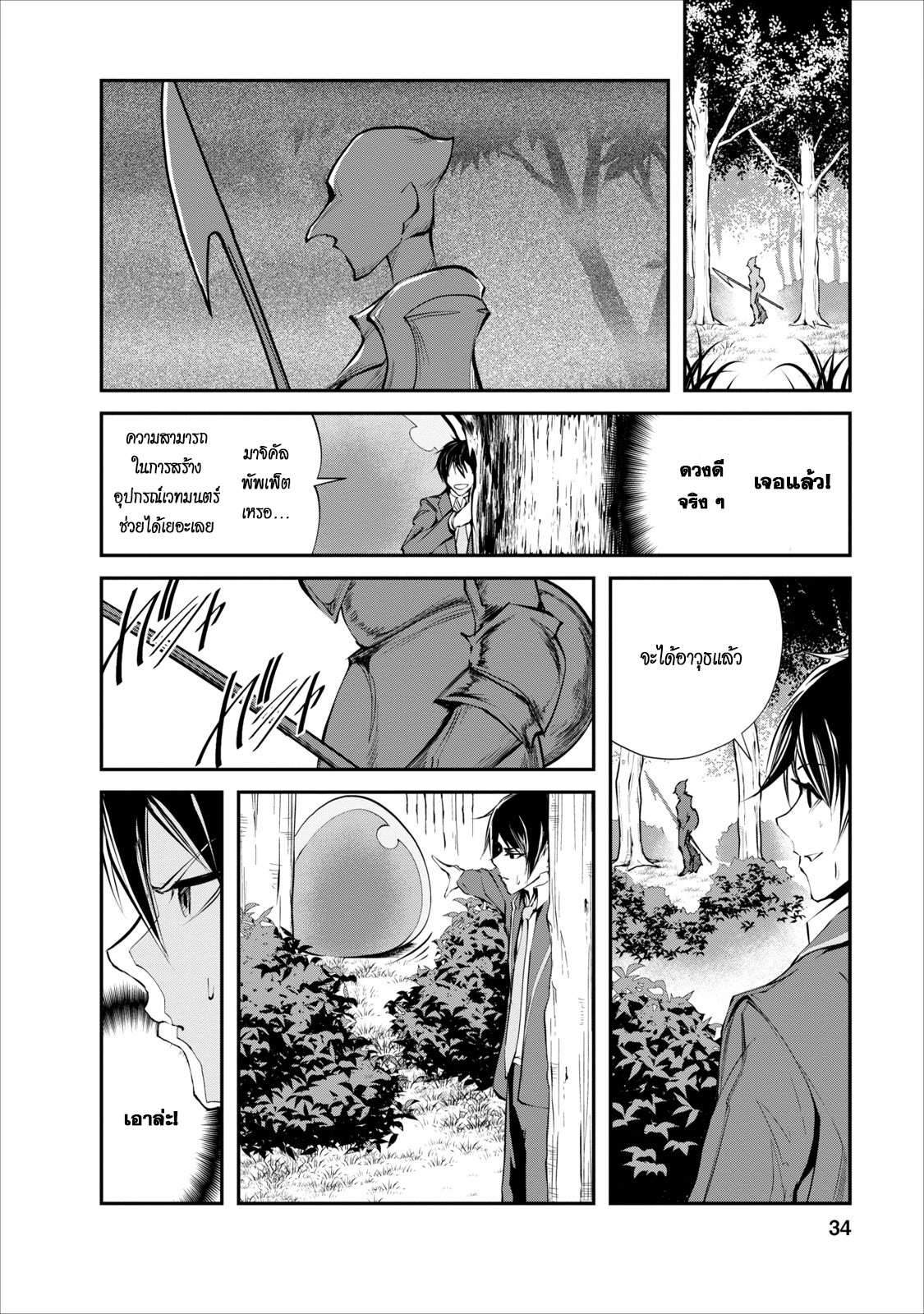 Monster no Goshujin-sama สุดสายใยสไลม์ยอดรัก 2-2