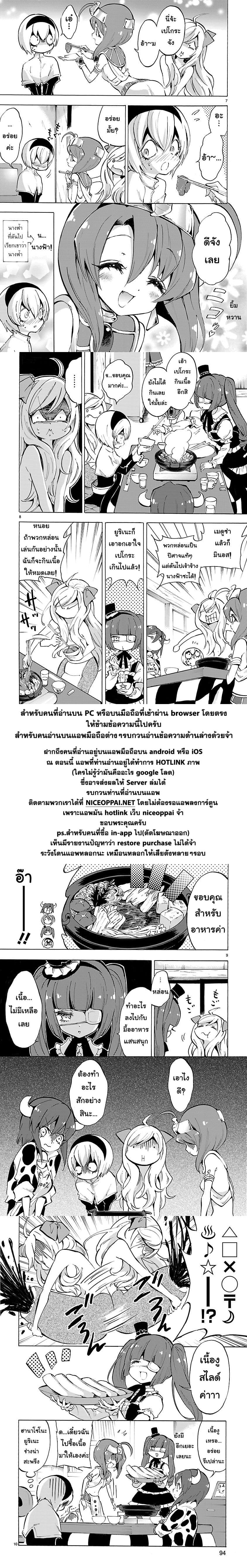 Jashin-chan Dropkick 59-มื้ออาหารแสนสนุก