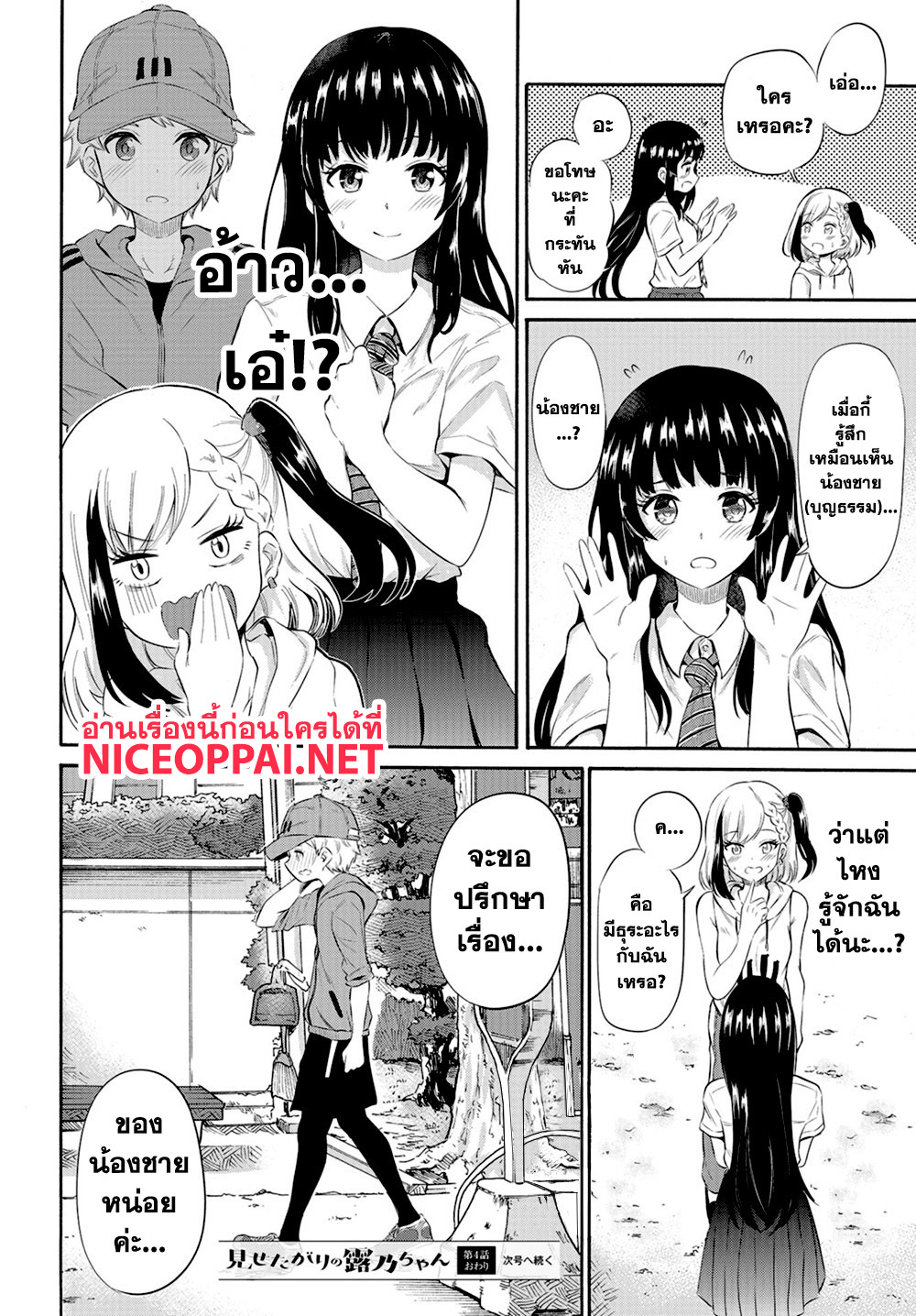 Misetagari no Tsuyuno-chan 4-ออกกำลังกายด้วยกันได้อยู่นะ?