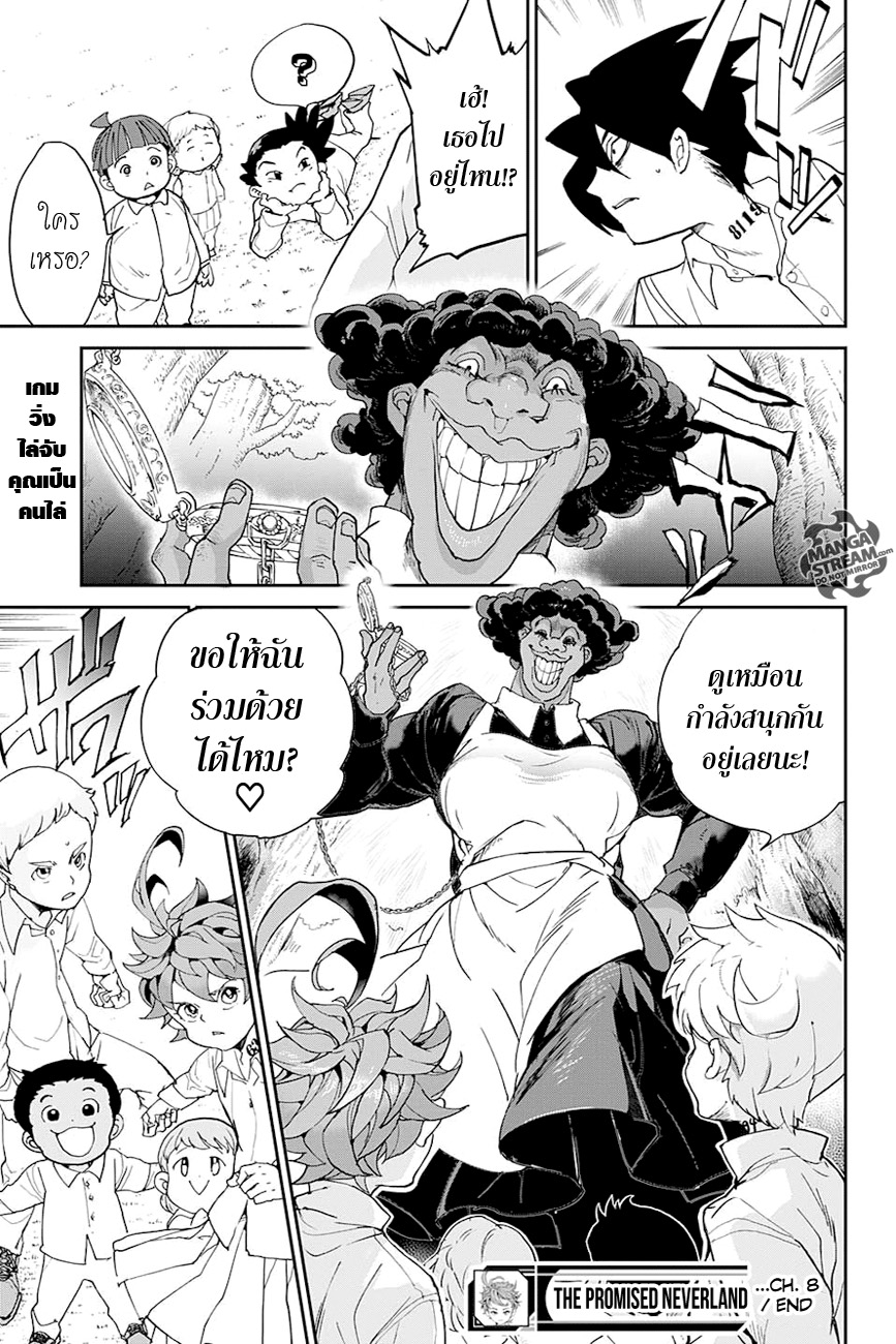 The Promised Neverland 8-ฉันมีความคิดอยู่