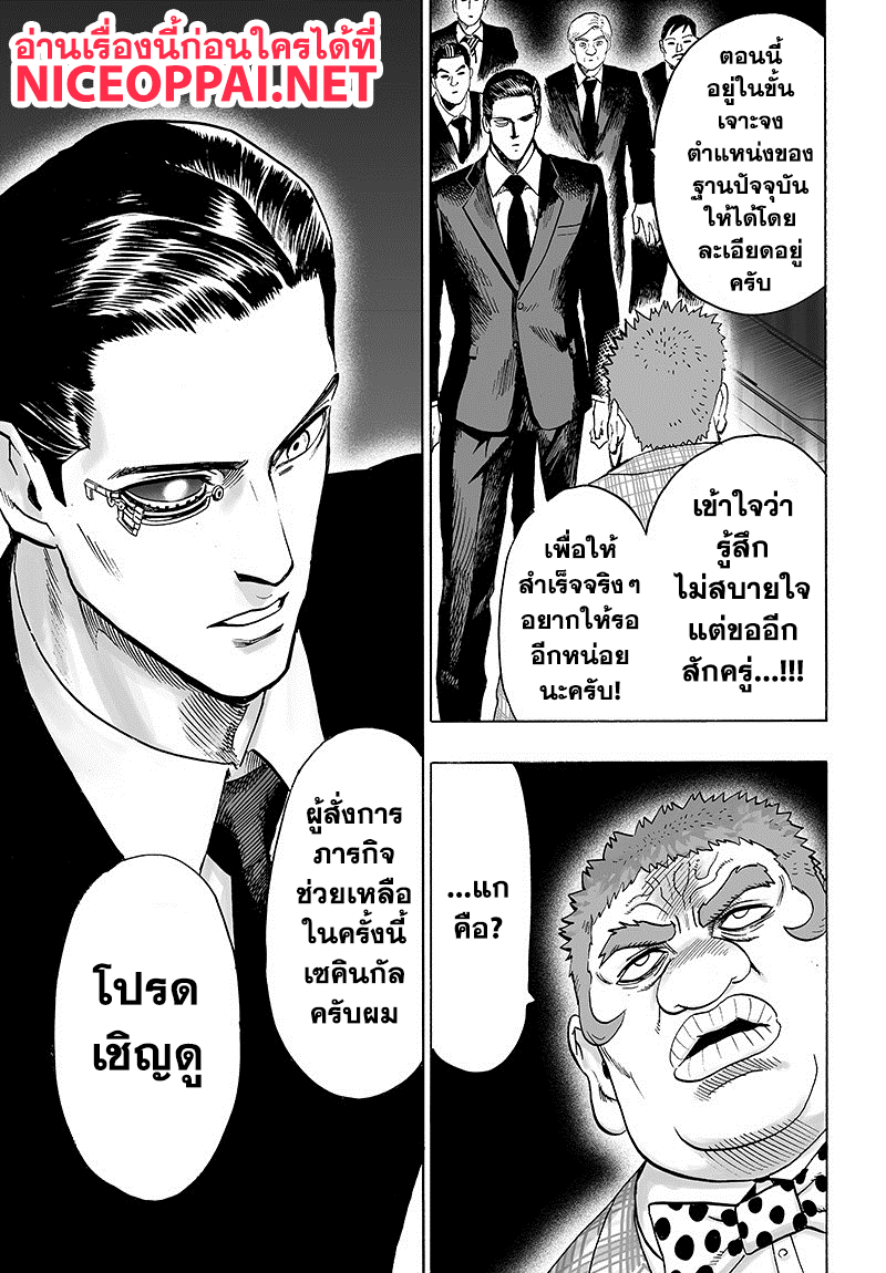 One Punch Man 85-เพราะเป็นโล้นผ้าคลุมรึไง?