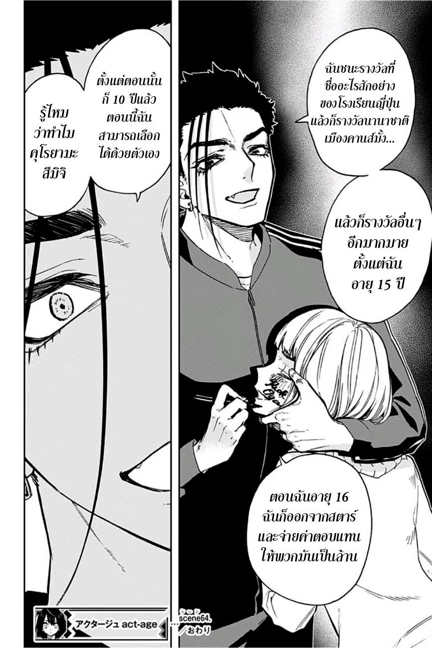ACT-AGE 64-ประกาศสงคราม
