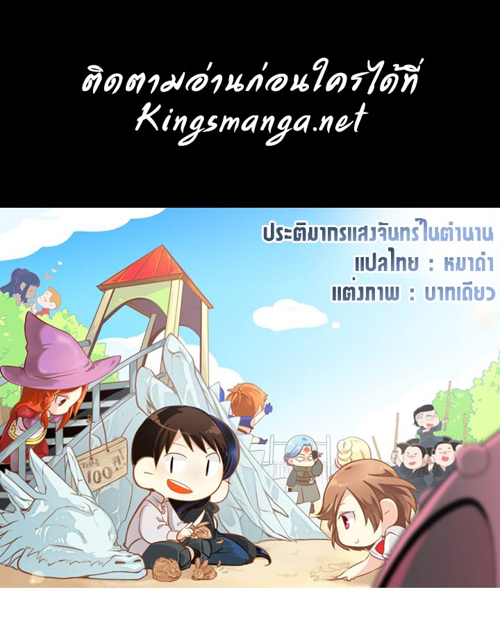 Legendary Moonlight Sculptor ประติมากรแสงจันทร์ในตำนาน 87-87