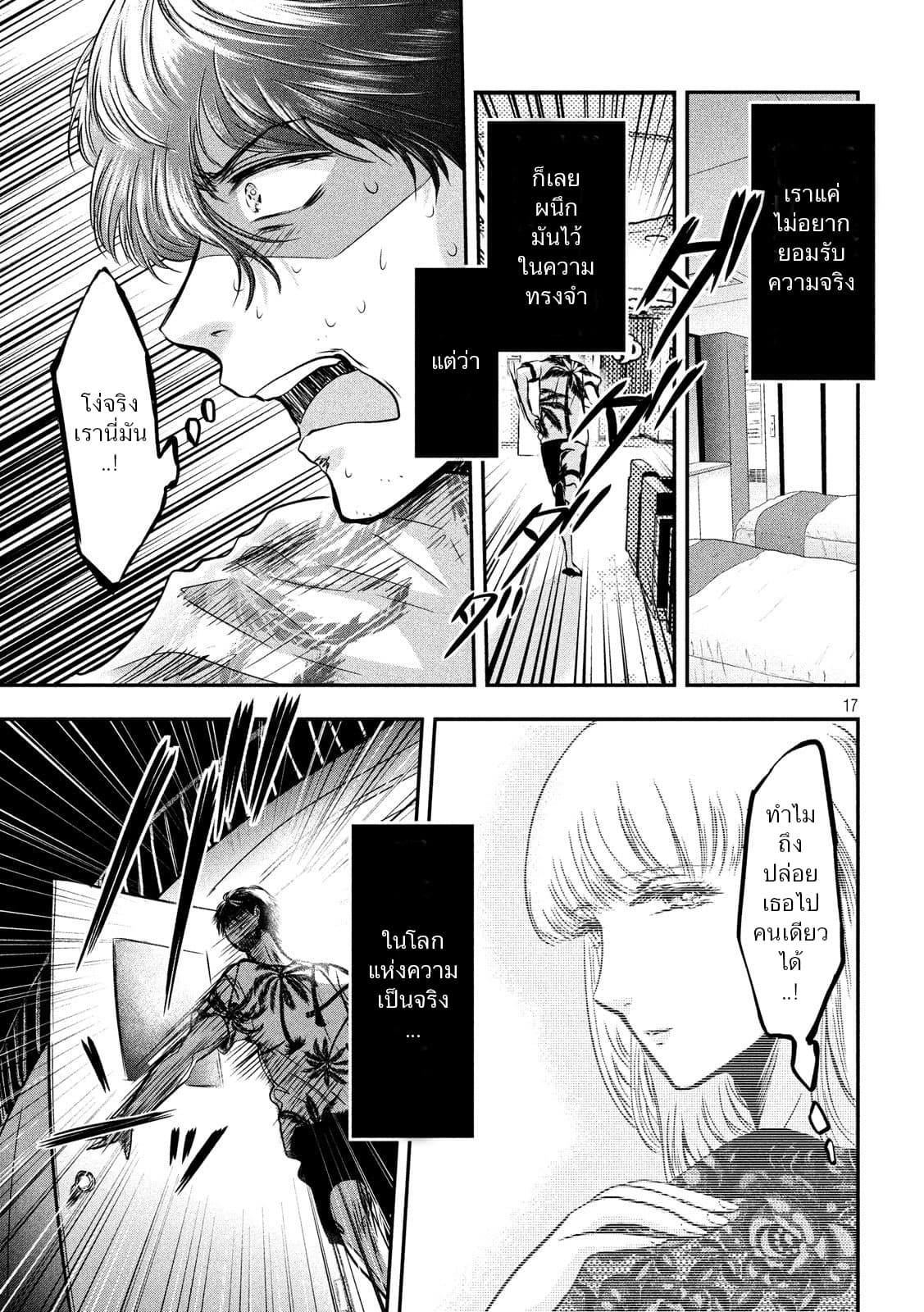 Yukionna to Kani wo Kuu  กินปูกับเจ้าหญิงหิมะ 28-ข้ามจักรวาล