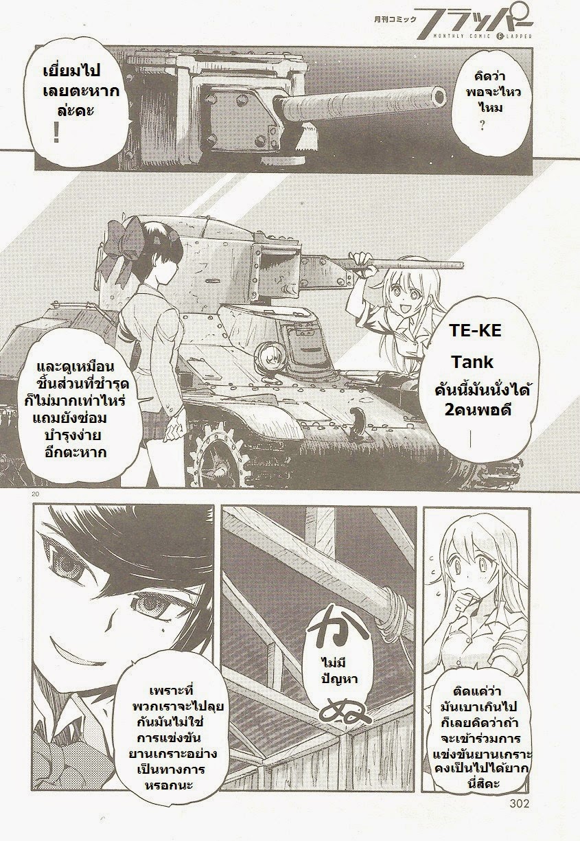 Girls Und Panzer: Ribbon Warrior 2-การพบเจอของทั้งสอง