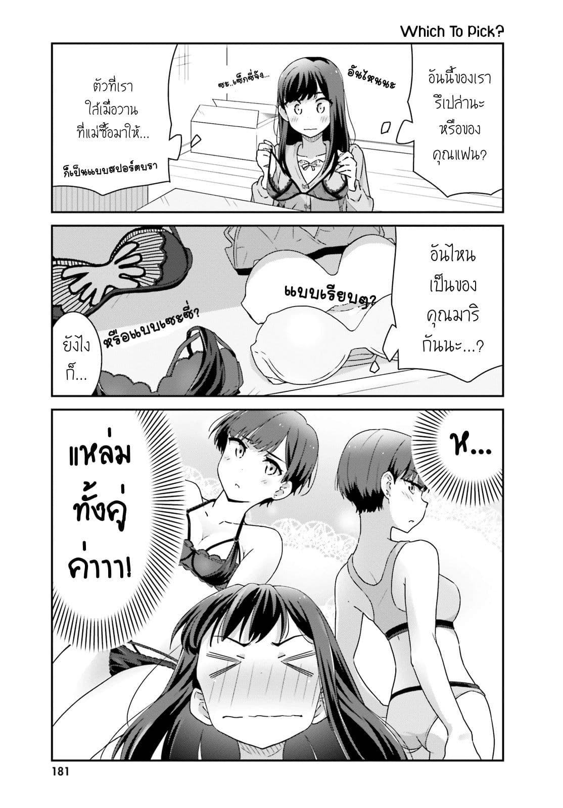 Bright and Cheery Amnesia 2-2