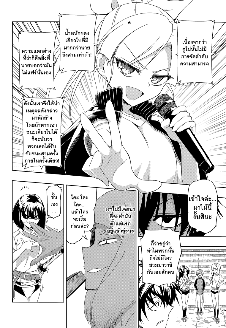 Busou Shoujo Machiavellianism 9-9