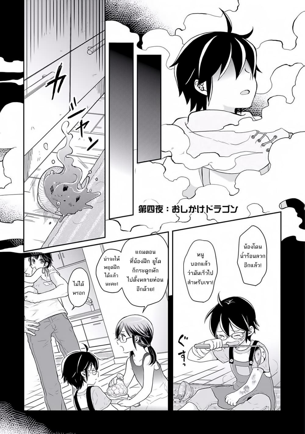 Tsuki ga Michibiku Isekai Douchuu 4-4