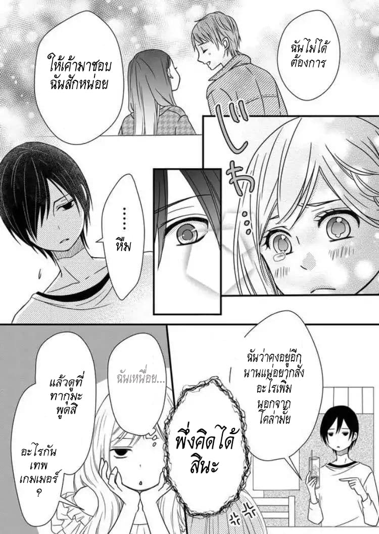 My Lv999 Love for Yamada-kun 2-2