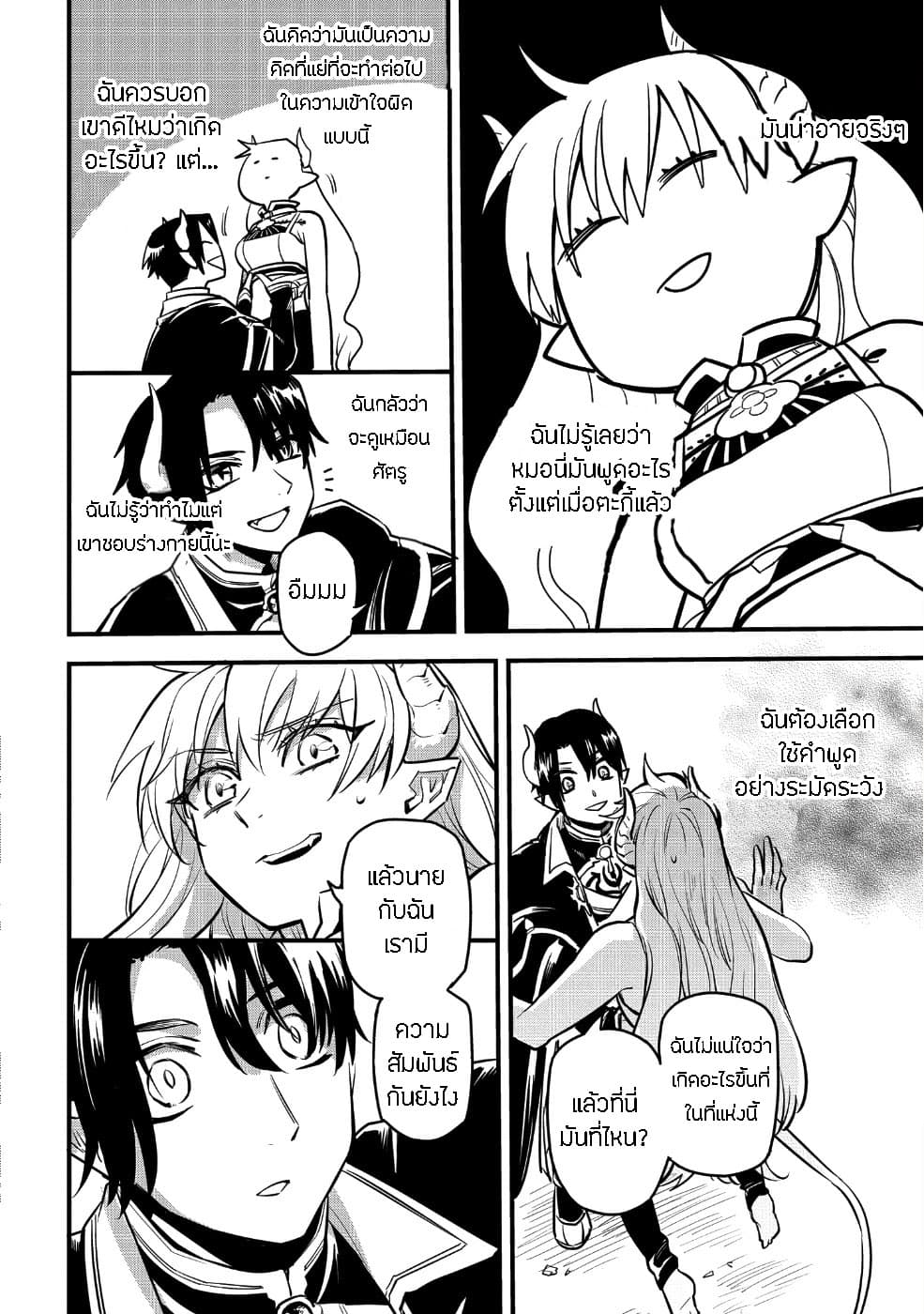 Tensei Shitara Warui Kuni no Musume Deshita 3-3