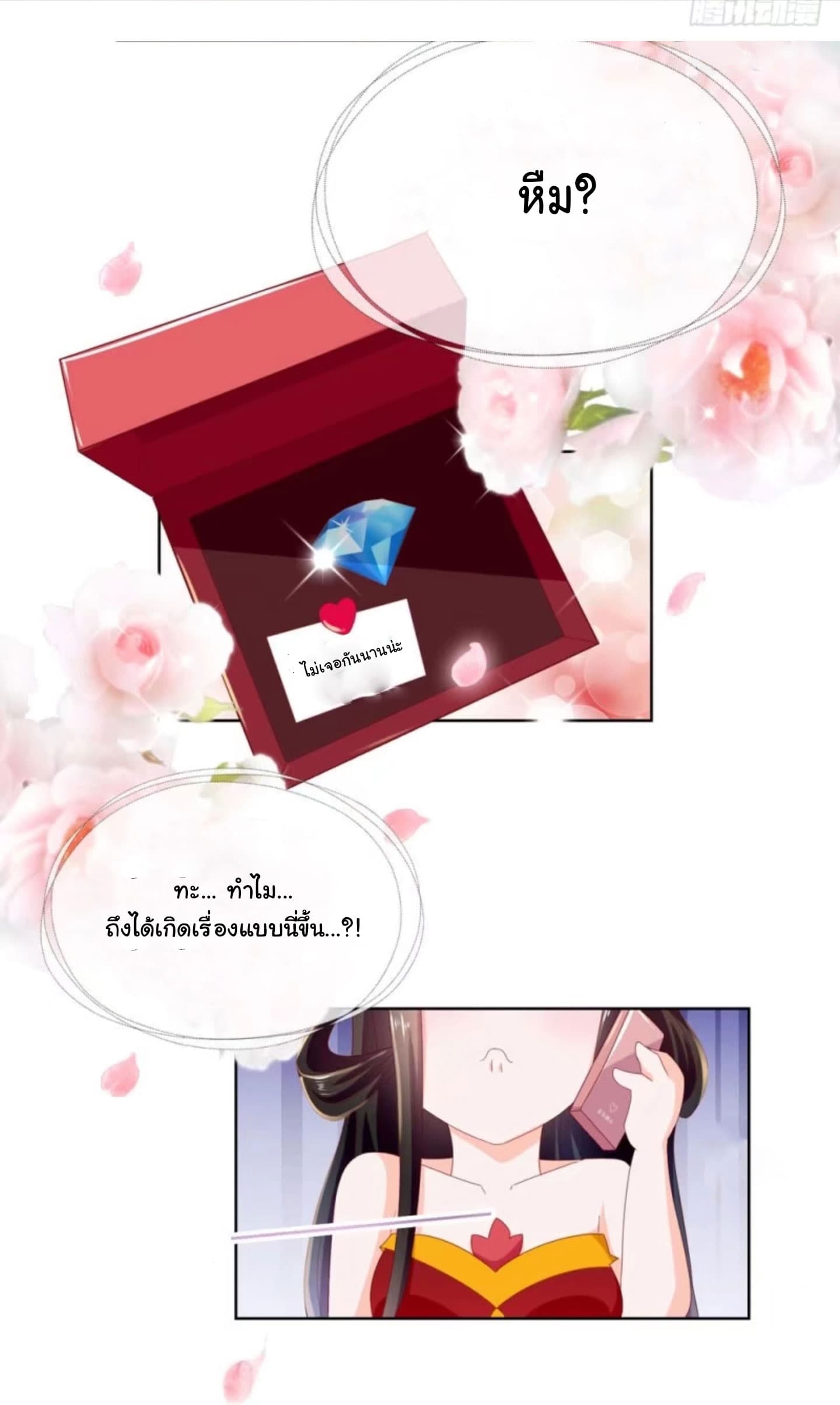 The Lovely Wife And Strange Marriage แผนรักลวงใจ 32-32