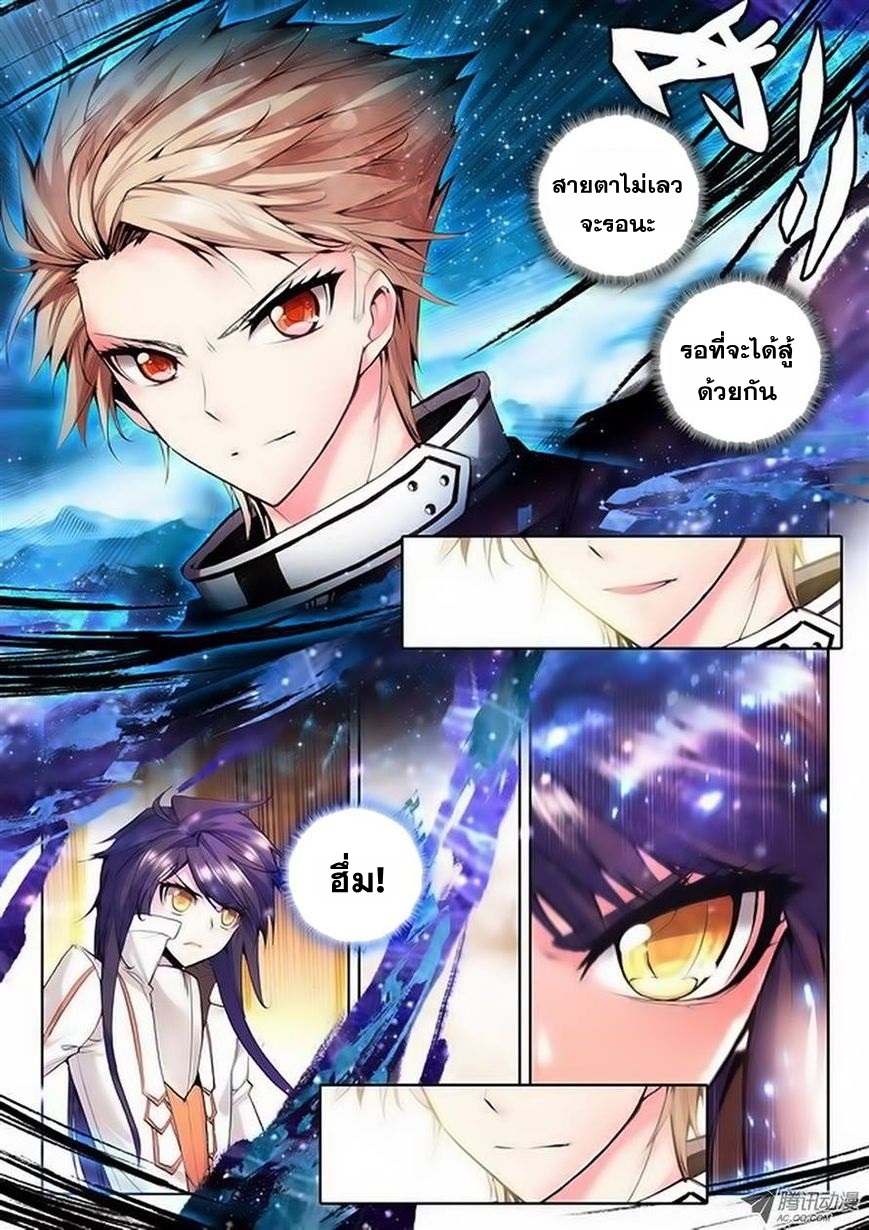 Shen Yin Wang Zuo ผนึกเทพบัลลังก์ราชันย์ 33-สัญญา