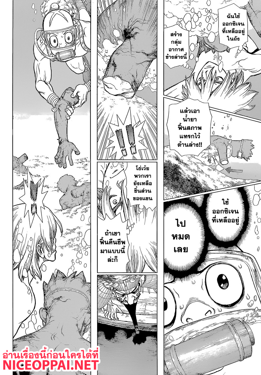 Dr.Stone 118-Silent Soldiers