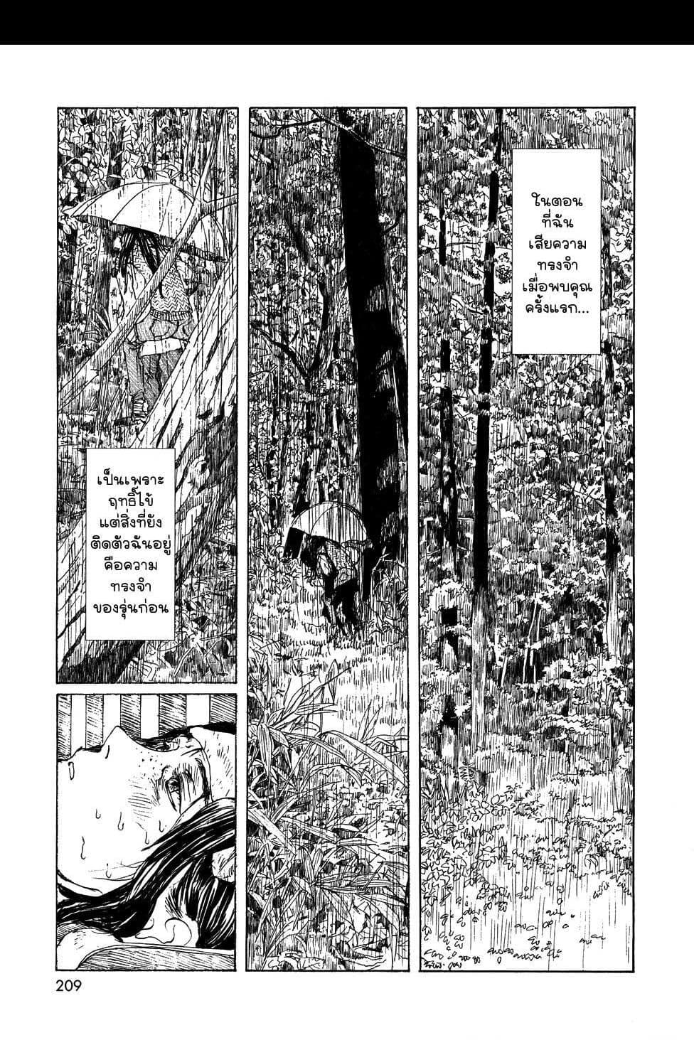 Omoide Emanon 4-การเดินทางแห่งเอมะนอน 1973