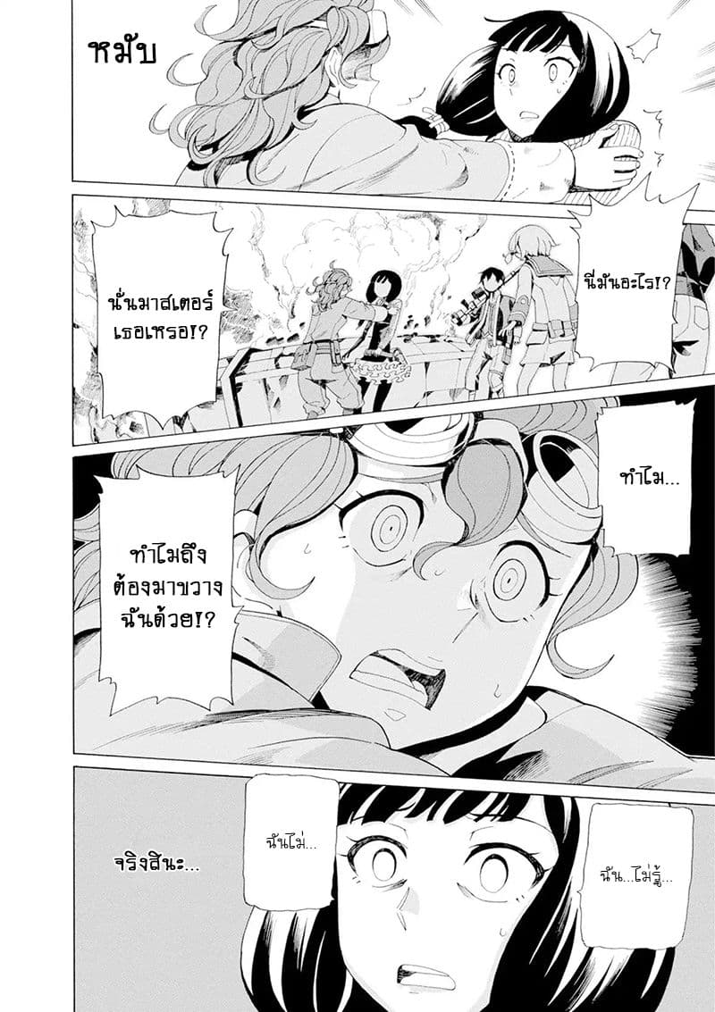 Asebi to Sora Sekai no Boukensha 31-นักฆ่าและการพบกัน