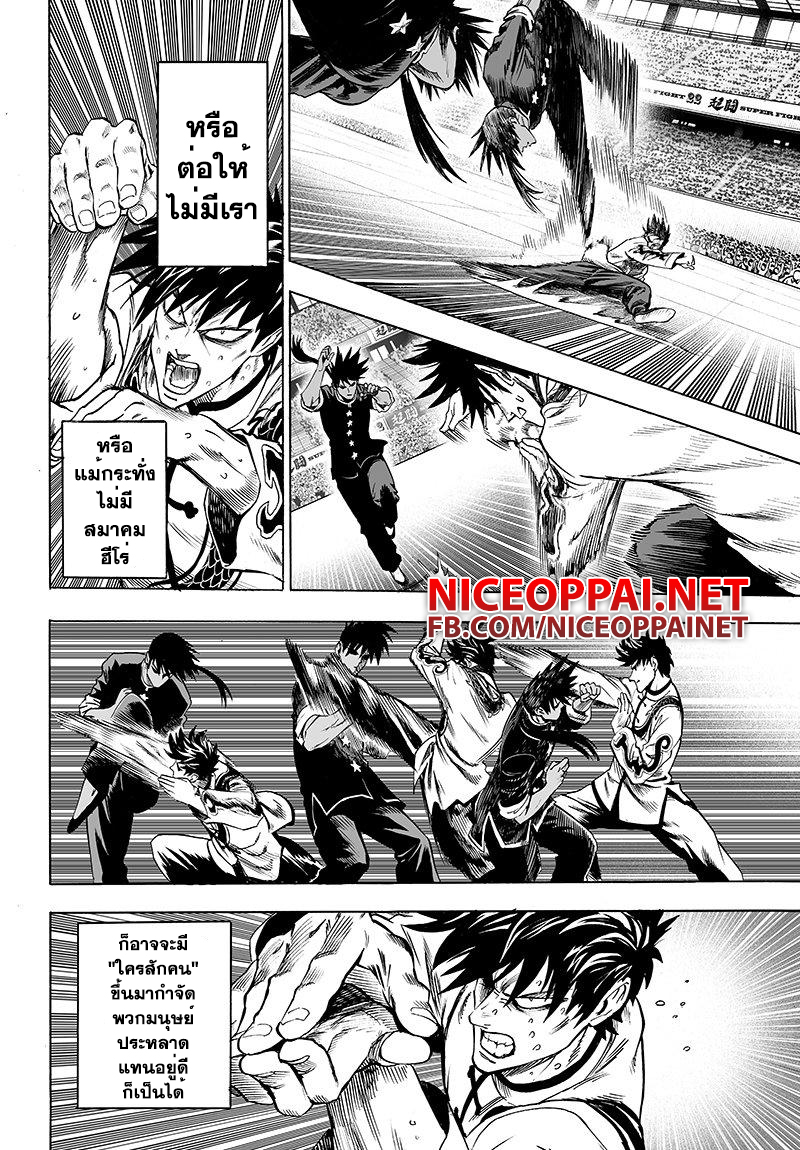 One Punch Man 66-พวกเข้มแข็ง