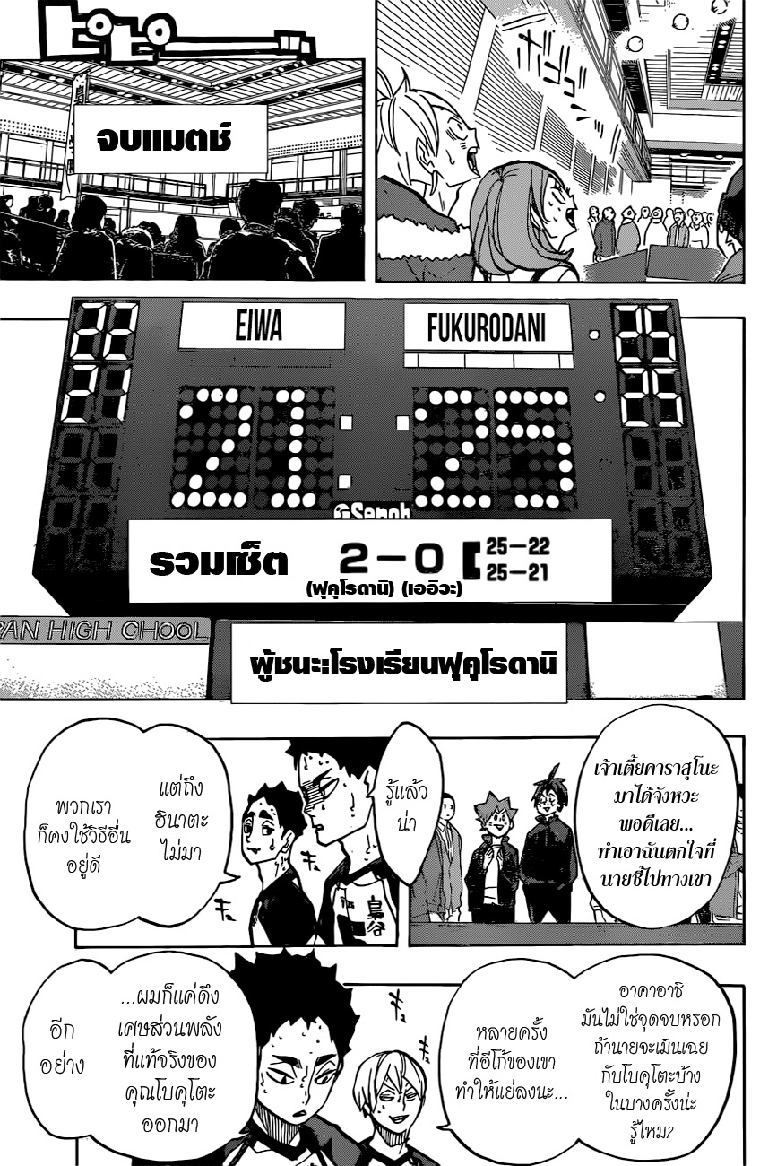 Haikyuu!! 244-จุดอ่อนข้อที่ 6