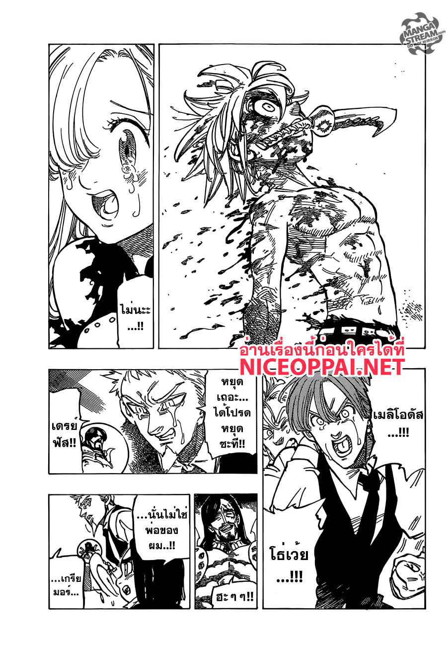 Nanatsu no Taizai 175-แด่เมลิโอดัสผู้เป็นที่รักของข้า