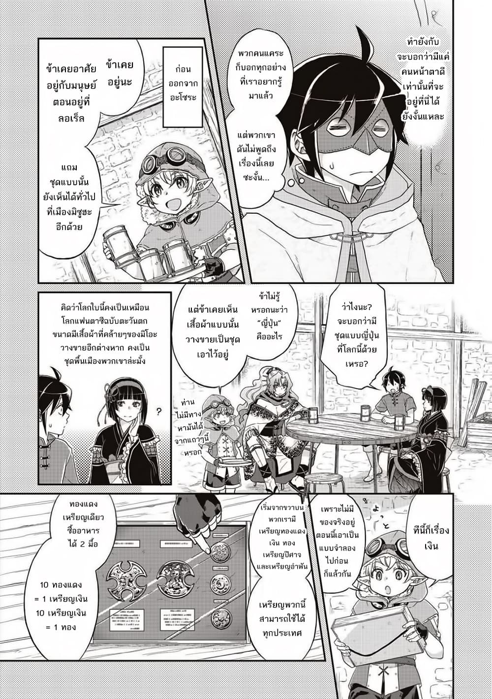 Tsuki ga Michibiku Isekai Douchuu 11-11