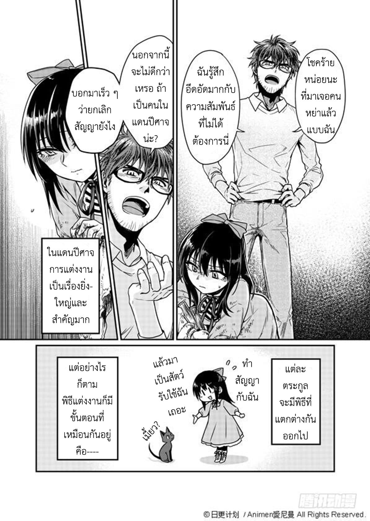 Magic Marriage 2-ขอโทษที่รบกวน