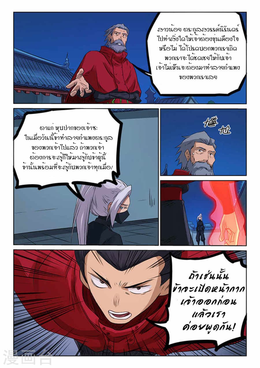 Star Martial God Technique 169-169