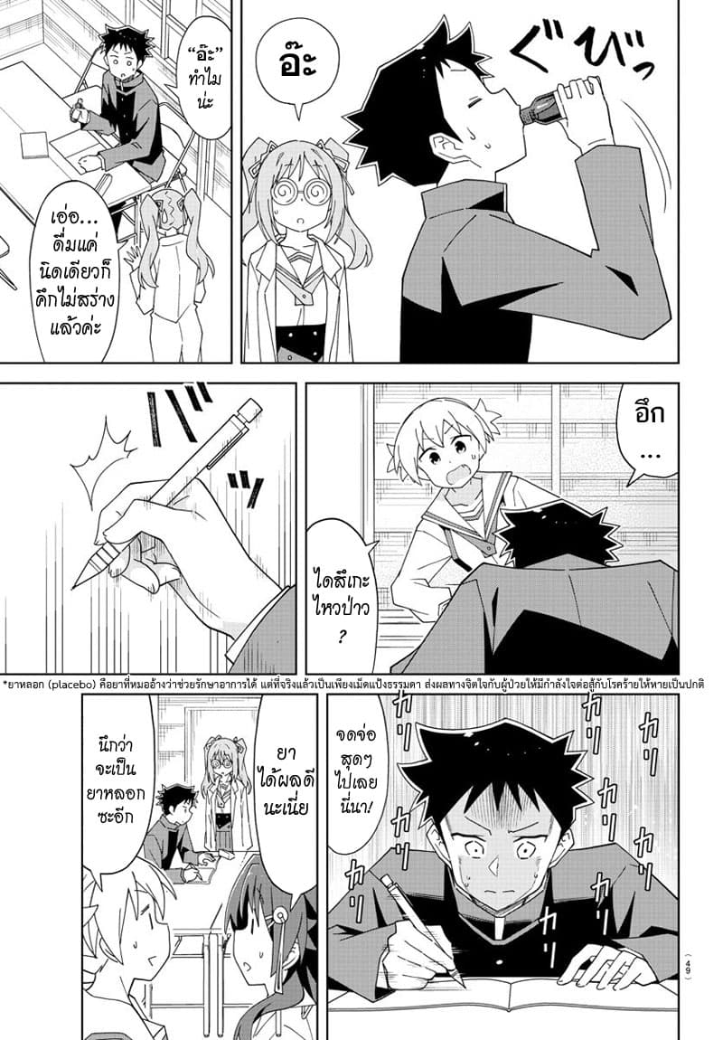 Atsumare! Fushigi Kenkyubu 151-ความแปลกของความจดจ่าอ