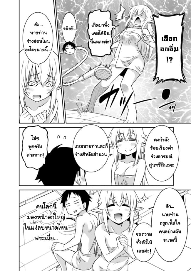 Saikyou no Shuzoku ga Ningen datta Ken เผ่ามนุษย์แกร่งสุดโลก 15-15