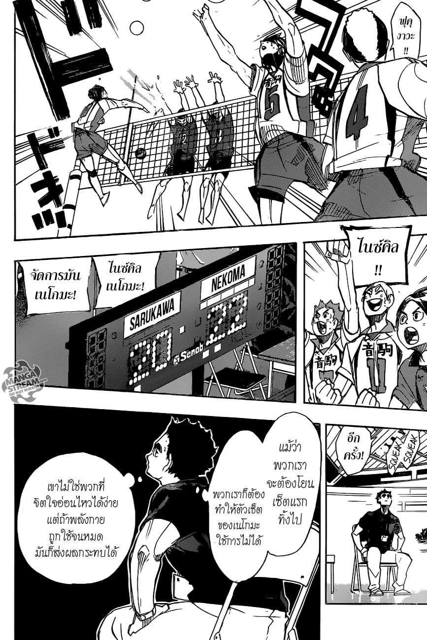 Haikyuu!! 265-ขณะเดียวกันเหล่าแมวที่เฉื่อยชา