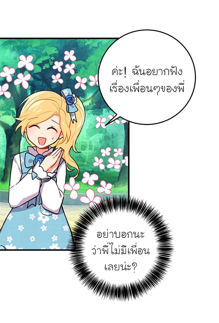 I Am a Child of This House ฉันคือลูกบ้านหลังนี้ 11-11
