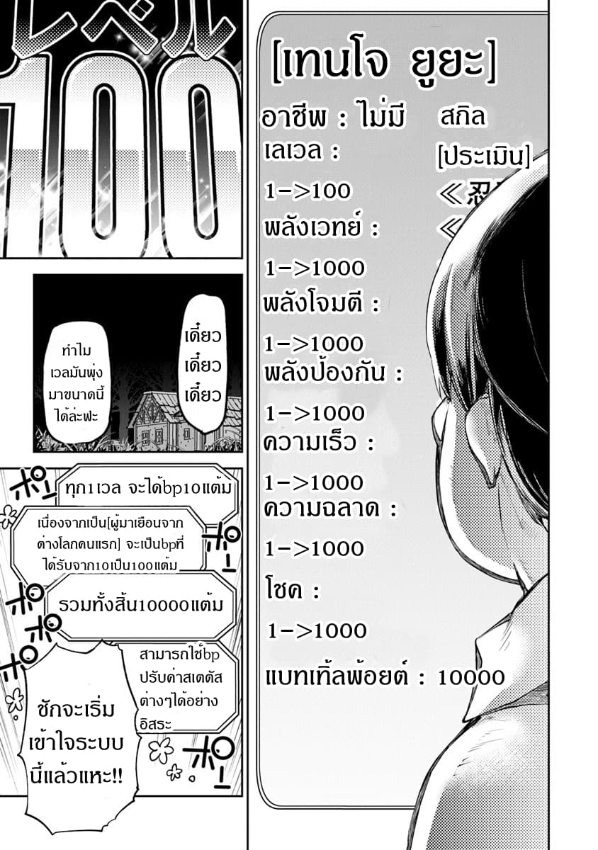 Isekai de Cheat Skill wo te ni Shita ore wa, Genjitsu Sekai wo mo Musou Suru ~Level Up wa Jinsei wo Kaeta~ 2-ประโยชน์ของการอัพเวล