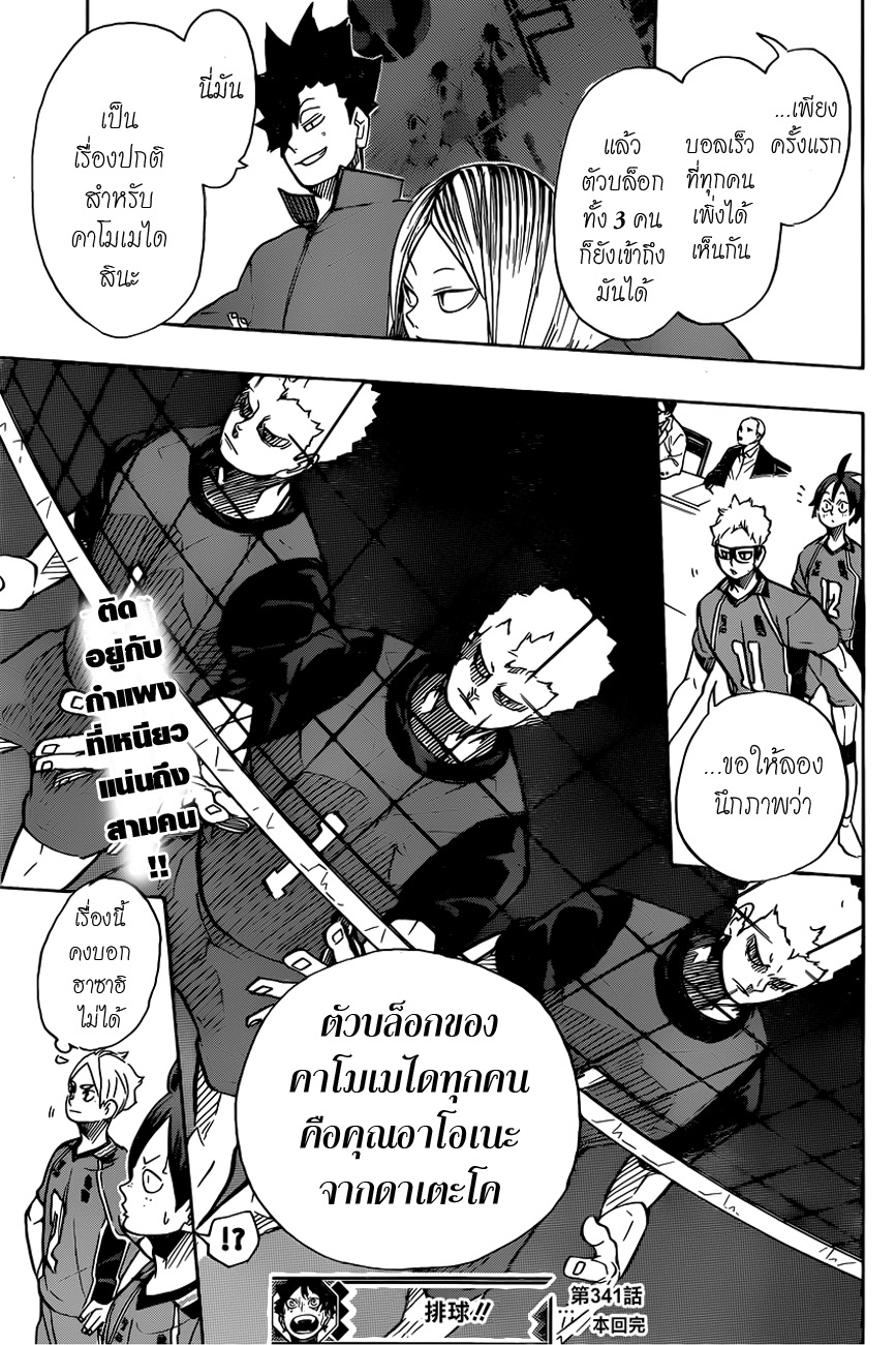 Haikyuu!! 341-เถาวัลย์