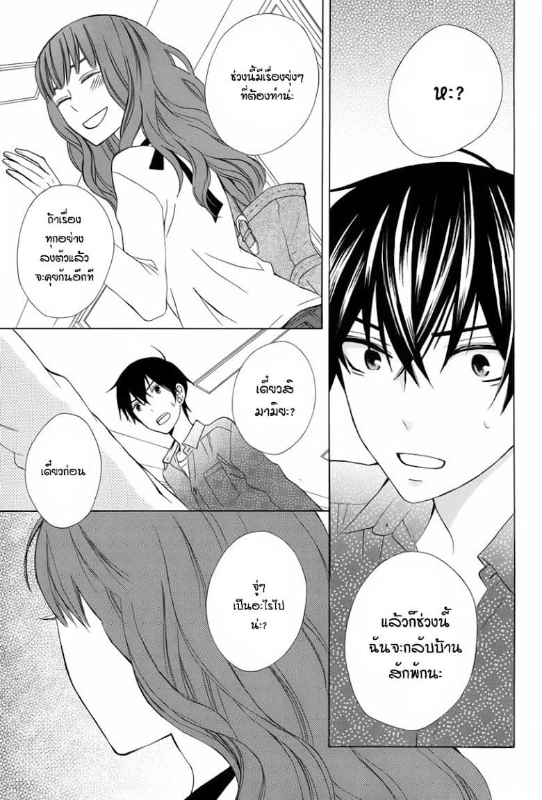 Kanojo ni Naru Hi 8-คำขอ
