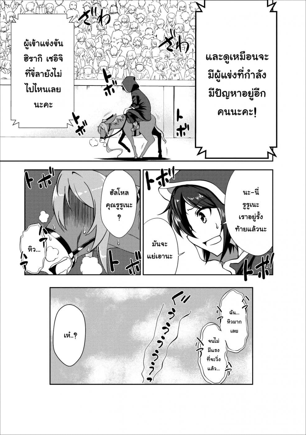 Shinka no Mi ~Shiranai Uchi ni Kachigumi Jinsei~ 16-การแข่งชิงถ้วยเมืองหลวง